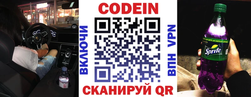 Кодеин Purple Drank Наволоки
