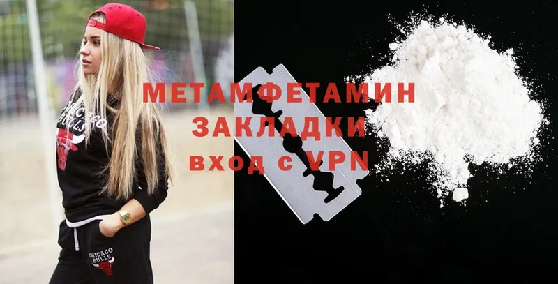 МЕТАМФЕТАМИН Methamphetamine  Наволоки 